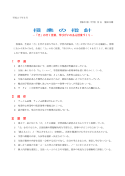授業の指針
