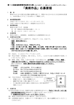 応募要領 - 新潟県障害者社会参加推進センター