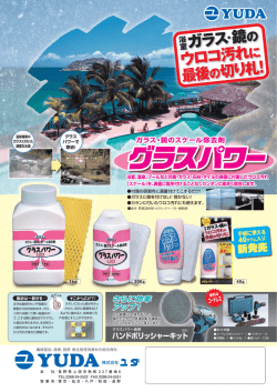 グラスパワー - 株式会社ユダ