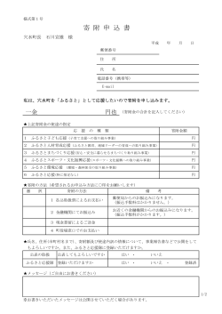 寄付申込書及び記念品カタログご注文票ダウンロード（PDF 92KB）