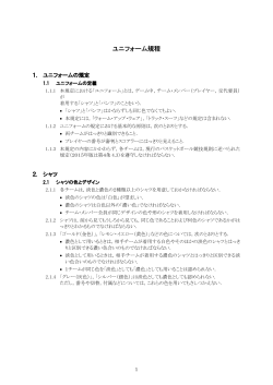 ユニフォーム規程 - 公益財団法人日本バスケットボール協会