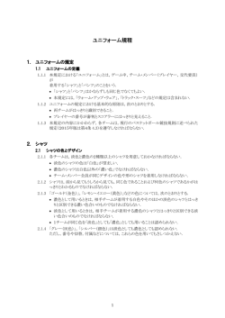 ユニフォーム規程 - 公益財団法人日本バスケットボール協会