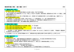 補助金等の検証（評価）、検討（審査）に向けて 1．補助金の見直しの流れ