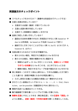 英語論文のチェックポイント