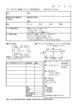 FAX注文書 - テラックス