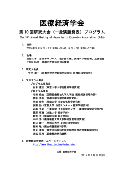 医療経済学会 - 医療経済研究機構（IHEP）