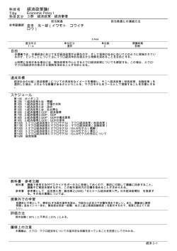 経済政策論Ⅰ - 高崎経済大学