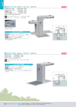 WHT-603（普通水栓）