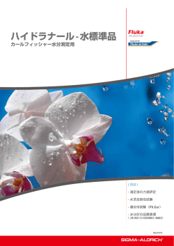 ハイドラナール-水標準品 - Sigma