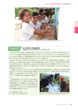 地下水開発・水供給訓練計画 エチオピア