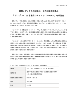 リエゾン&reg; 25 水酸化ビタミンD トータル