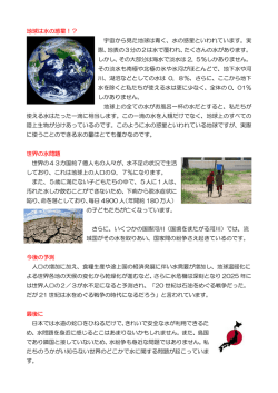 世界の水問題について