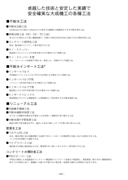 不断水工法の紹介