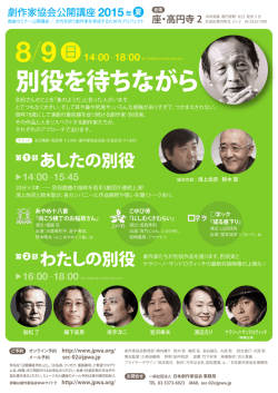 別役を待ちながら - 日本劇作家協会