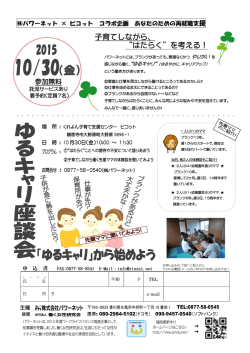 子育てしながら、 &ldquo;はたらく&rdquo;を考える！