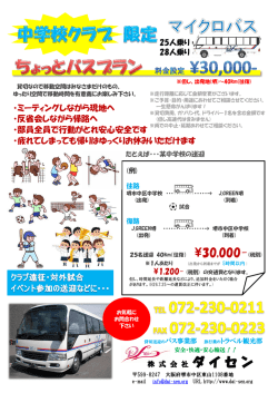 ・ミーティングしながら現地へ ・反省会しながら帰路へ ・部員全員で行動が