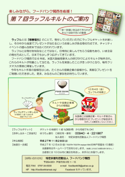 楽しみながら、フードバンク 楽しみながら、フードバンク関西を応援！