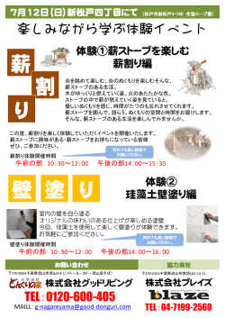 楽しみながら学ぶ体験イベント - 《グッドリビング 流山支店》へ。