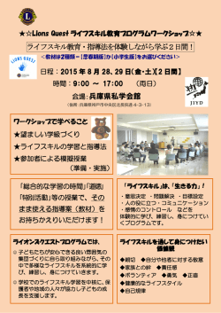 ライフスキル教育・指導法を体験しながら学ぶ2日間！