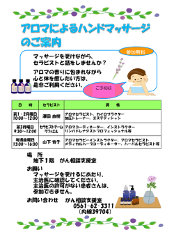 マッサージを受けながら、 セラピストと話をしませんか？ アロマの香りに包