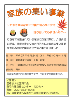 ～お茶を飲みながら介護の悩みや不安を 語り合ってみませんか？～