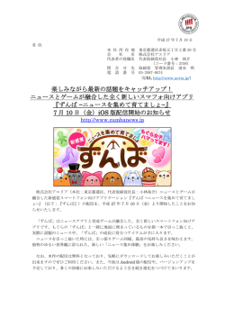 楽しみながら最新の話題をキャッチアップ！ ニュース