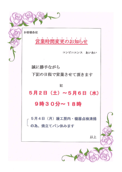 誠に勝手ながら 下記の日程で営業させて頂きます