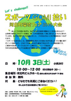 楽しくゴミを拾いながら、私たちの住む地球の環境のことを考えませんか