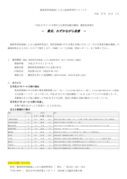 － 業況、わずかながら改善 － - 静岡県西部地域しんきん経済研究所