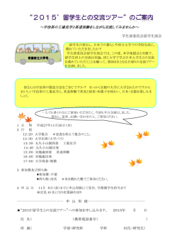 ～宇治茶の工場見学と茶道体験をしながら交流してみませんか～ 学生部