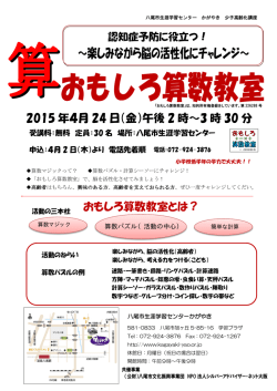 ～楽しみながら脳の活性化にチャレンジ～