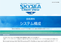 SKYSEA Client View Ver.10 システム構成