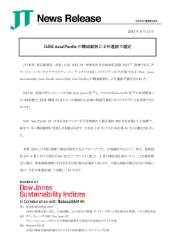 DJSI Asia/Pacificの構成銘柄に2年連続で選定 PDF:207kb