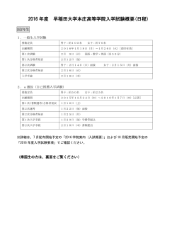 こちら - 早稲田大学本庄高等学院