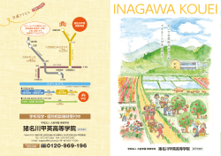 INAGAWA KOUEI - 学校法人大前学園 専修学校西宮甲英高等学院