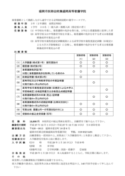 盛岡市医師会附属盛岡高等看護学院