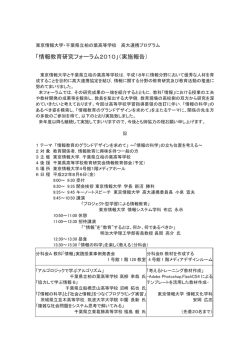 東京情報大学・千葉県立柏の葉高等学校 高大連携プログラム