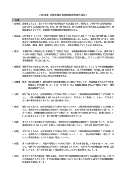 ＜2014 年 年間派遣社員実稼働者数等の傾向＞ ［地域］
