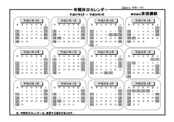 年間休日カレンダー（印刷用PDF／24KB）