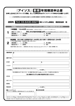 web 『アイソス』 新規 年間購読申込書