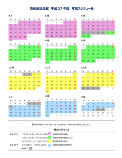 芭蕉翁記念館 平成 27 年度 年間スケジュール