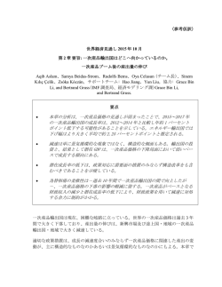 世界経済見通し 2015 年 10月