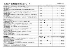 年間スケジュールはこちら