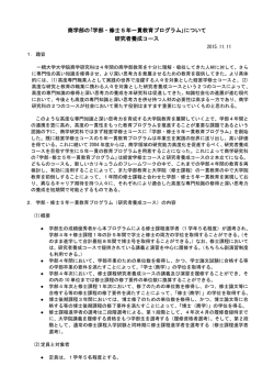 学部・修士5年一貫教育プログラム - 一橋大学商学部・大学院商学研究科