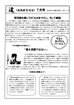 部活動を通しての「なかまづくり」、そして感謝