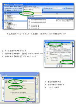 1. Outlookのメニューにあるツールを選択。そしてオプションの項目を
