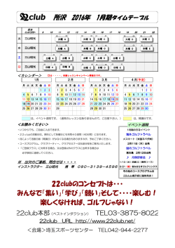 22clubのコンセプトは・・・ みんなで「集い」「学び」「競い」そして・・・・楽しむ