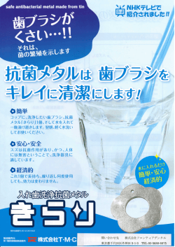 コップに、洗浄したい歯ブラシ丶抗菌 メタル「きらり」ー個、そして水を入れ