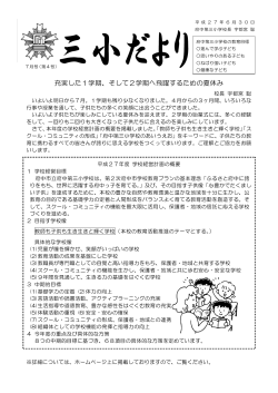 充実した1学期、そして2学期へ飛躍するための夏休み