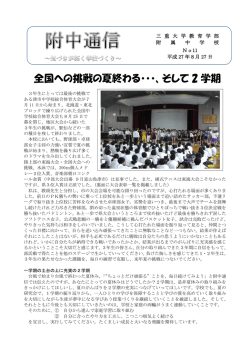 全国への挑戦の夏終わる・・・、そして 2 学期